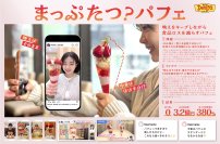 店舗限定で販売中、デニーズ『まっぷたつ？パフェ』 が
第79回広告電通賞 ブランドエクスペリエンス部門 最高賞を受賞