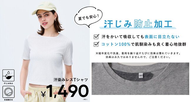 【coca】夏の悩みを徹底解決！汗ばむ季節も1日中キレイが続く「汗染み防止Tシャツ」が登場！