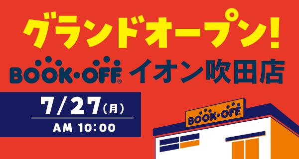 売場面積は約330坪！ホビー、トレカ、本、レコード売場も拡充！「BOOKOFF イオン吹田店」2026年7月27日(月)グランドオープン