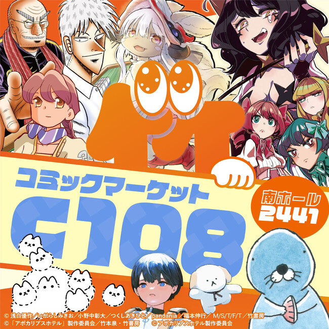 ありがとう！ぼのぼの連載40周年!! 大人気「ぼのぼの」「メイドインアビス」「アカギ」「魔法少女にあこがれて」の新作グッズが発売！ コミケ108に「eeo Store×竹書房 STORE」出展っ…!