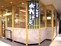 コメダ発の“和の喫茶店”「コメダ和(なごみ)喫茶(きっさ) おかげ庵(あん)」が国分寺市に初出店　「おかげ庵ミーツ国分寺店」2026年7月31日(金)オープン！