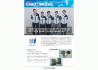 松浪硝子工業株式会社、「MESTEN(R)」「J-CCOREs(R)」を導入　― 生産管理と原価管理の連携強化により、現場業務の効率化と経営管理の迅速化を実現 ―