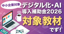 日本語学習eラーニング「Attain Online Japanese」が「デジタル化・AI導入補助金2026」の対象ITツールに登録