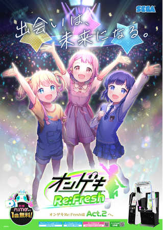 「Re:Fresh」が中型アップデート！「オンゲキ Re:Fresh Act.2」7月23日（木）より順次稼働！