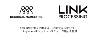 リンク・プロセシング、北海道特化型スマホ決済サービス「EZO Pay」において、「Anywhere キャッシュレスチャージ機」を提供