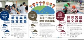 小・中学校および教員、幼稚園・保育所・認定こども園対象　「2026年度ソニー教育助成論文」8月1日（土）より募集開始