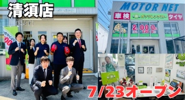 ガッツレンタカー清須店(愛知県)がOPEN! ガッツレンタカー清須店(愛知県)がOPEN!