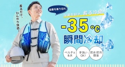 【夏の現場を“着る冷房”でサポート】ペルチェ×水冷のハイブリッド冷却ベストを販売