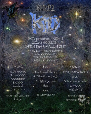 2026年8月10日(月・祝前) BOY主催のパーティー『KID』渋谷クラブクアトロで開催決定!!