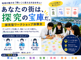 レンズ思考&アイデア創出ワークショップを全国7都市で無料開催 レンズ思考&アイデア創出ワークショップを全国7都市で無料開催