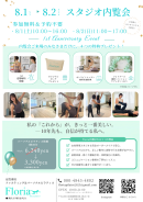 内覧会チラシ(2) ※本画像は生成AIを活用して作成したイメージです。 内覧会チラシ(2) ※本画像は生成AIを活用して作成したイメージです。