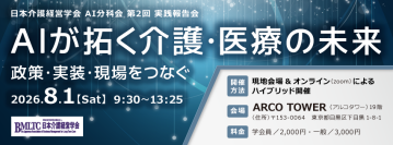 株式会社ENBASE、代表取締役　無尽 洋平氏が日本介護経営学会 AI分科会 第2回実践報告会に登壇決定
