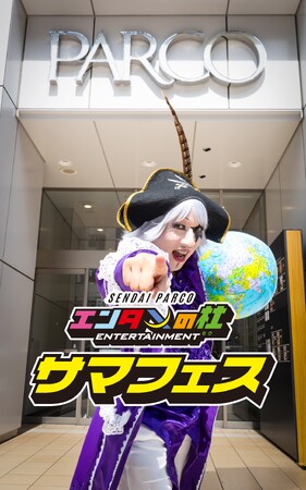 宇宙海賊ゴー☆ジャスがアン☆バサダーに就任!仙台PARCO『エンタメの杜~サマフェス~』開催