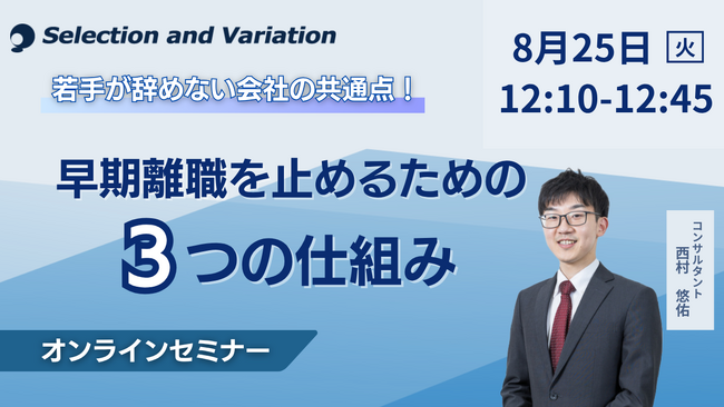 若手が辞めない会社の共通点!早期離職を止めるための3つの仕組み