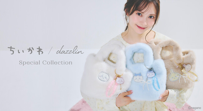 「dazzlin(ダズリン)」から人気キャラクター「ちいかわ」の世界観を表現した初のスペシャルコレクションが登場！8月7日(金)よりWEB先行販売開始。