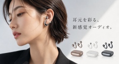 イヤホンを「聴く道具」から、耳元を飾るファッションへ。