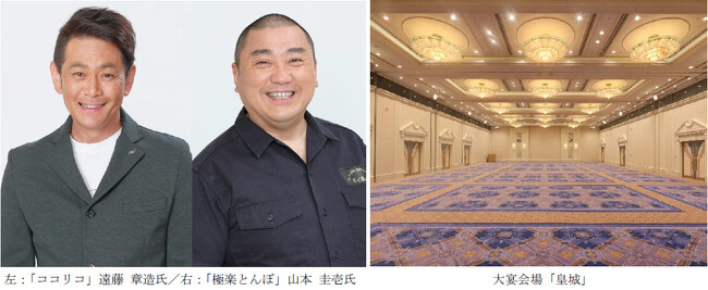 広島VS大阪 野球愛を熱く語る＆二大ソウルフードも激突！ 『極楽とんぼ山本＆ココリコ遠藤爆笑ディナートークショー』開催 開催日：2026年9月22日（火・祝）／ 7月25日（土）チケット販売開始