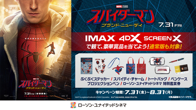 【ローソン・ユナイテッドシネマ】『スパイダーマン：ブランド・ニュー・デイ』日米同時公開記念！ローソン・ユナイテッドシネマ オリジナル企画実施決定！