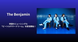 The Benjamin、待望のニューシングル「ビートルサマードリーム」を配信開始!ひと夏の情熱と爽快なサウンドが弾ける、新たなサマーアンセムが誕生。 The Benjamin、待望のニューシングル「ビートルサマードリーム」を配信開始!ひと夏の情熱と爽快なサウンドが弾ける、新たなサマーアンセムが誕生。