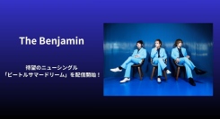 The Benjamin、待望のニューシングル「ビートルサマードリーム」を配信開始！ひと夏の情熱と爽快なサウンドが弾ける、新たなサマーアンセムが誕生。