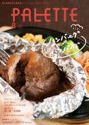 PALETTE8月号 表紙イメージ PALETTE8月号 表紙イメージ