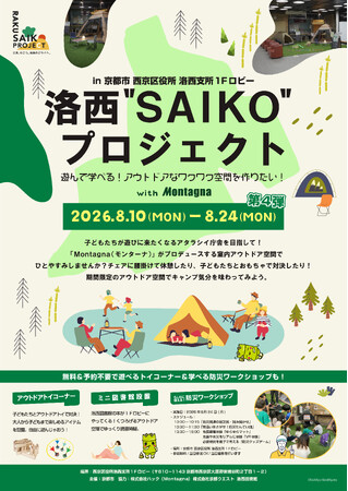 【夏休み限定】遊べる室内アウトドア空間が誕生!「キャンプ×区役所」第4弾|西京区役所 洛西支所