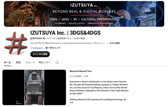 公式YouTube「3DGS&4DGS」チャンネル、登録者5万人を突破!