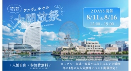 「アニヴェルセル大開放祭」今年は初の2日間開催!ドレスショーやキャンドルナイトなど20コンテンツが楽しめる 「アニヴェルセル大開放祭」今年は初の2日間開催!ドレスショーやキャンドルナイトなど20コンテンツが楽しめる