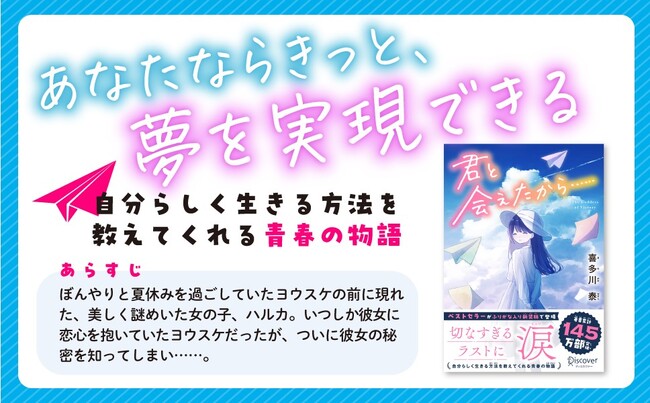 切なすぎるラストに涙が止まらない！著書累計145万部、喜多川泰の青春×自己啓発小説が児童向けになって新登場！『君と会えたから…… ジュニア版』発売