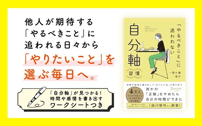 発売前にAmazon8冠！著書累計135万部・SNS総フォロワー200万人の越川慎司さん絶賛！4万人の人生を変えた『自分軸手帳』のメソッドがついに書籍化『「やるべきこと」に追われない 自分軸習慣』発売