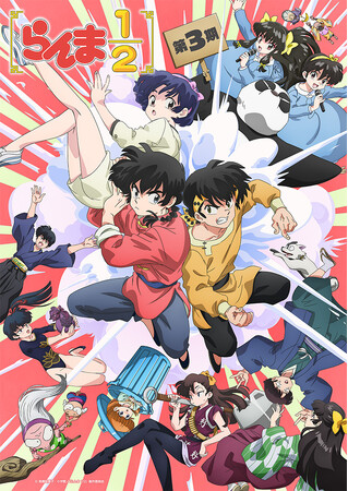 TVアニメ「らんま1/2」第3期放送・配信開始日時を解禁! 第3期キービジュアル、追加キャラクター&キャスト情報を公開!