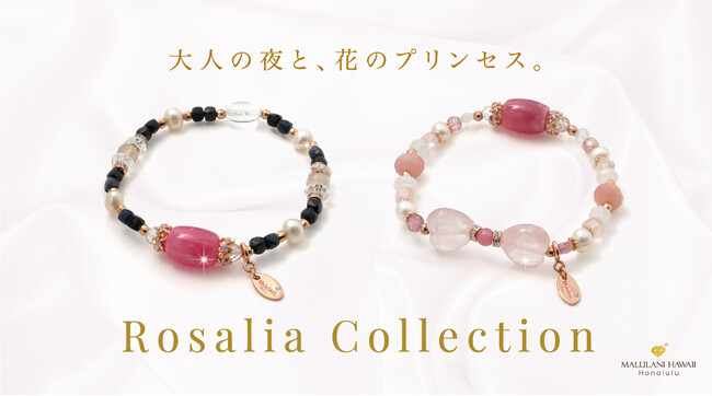 ハワイ発パワーストーン専門店「マルラニハワイ」より、愛と美しさを纏う天然石ブレスレット「Rosalia Collection」新登場！表参道店・ルクアイーレ店でも同時発売！【文字刻印承ります】
