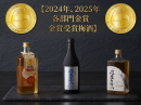 梅酒品評会金賞受賞商品