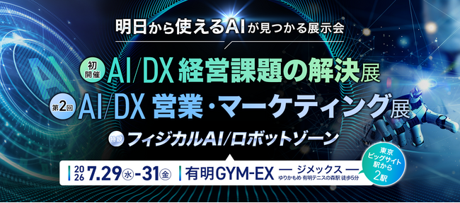 「イプロスAI 2026 夏」に出展します