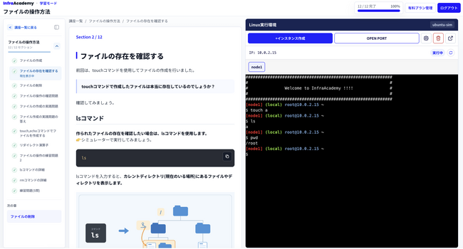 法人向けインフラ研修eラーニング「InfraAcademy 法人プラン」を提供開始