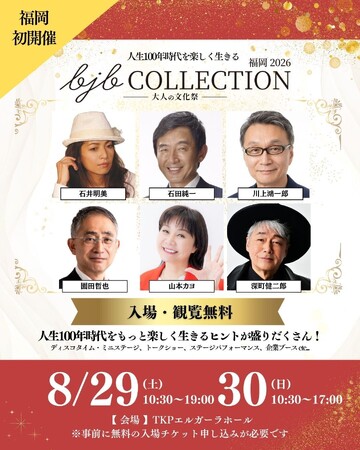 暑さを吹き飛ばせ！人生100年時代を謳歌したいすべての大人へ。