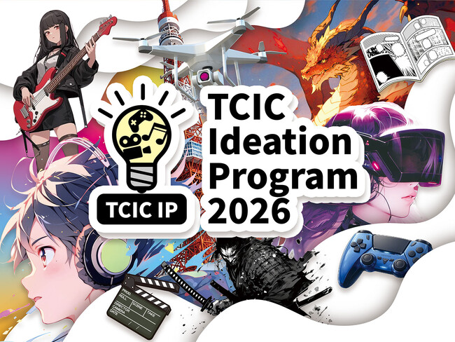 コンテンツIPビジネス化支援プログラム「TCIC Ideation Program 2026（TCIC IP）- Contents IP Acceleration」参加者の募集を開始しました。