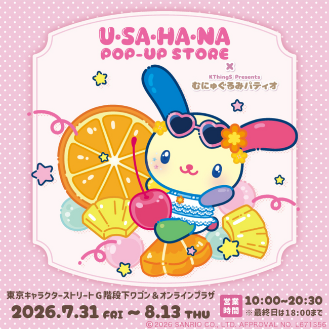 『ウサハナPOP-UP STORE×むにゅぐるみパティオ 』が7月31日(金)より東京駅一番街にて開催＆オンライン販売が決定