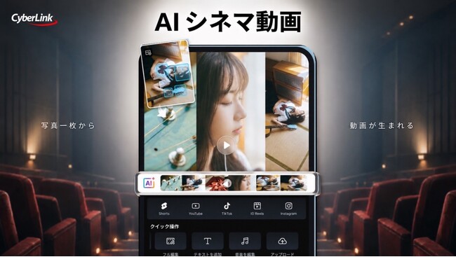 サイバーリンク、モバイル版「PowerDirector」にAIシネマ動画機能を搭載
