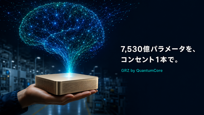 約7,500億パラメータを、コンセント1本で。フロンティア級LLM「GRZ」をNVIDIA DGX Spark 1台（128GB）に搭載し提供開始