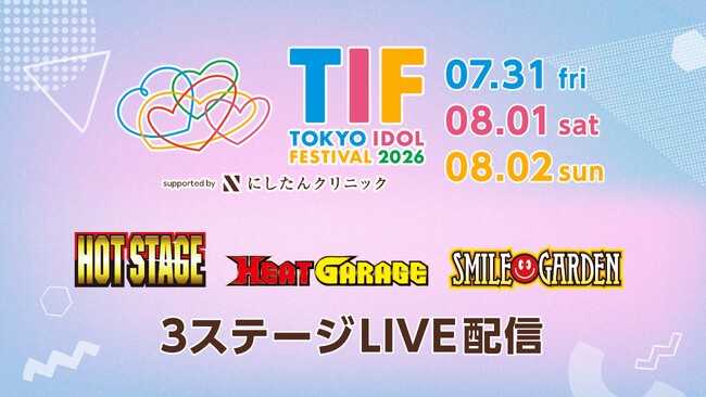 【フジテレビ】『TOKYO IDOL FESTIVAL 2026 supported by にしたんクリニック』　７月31日（金）～８月２日（日）にFODのPPVにてLIVE配信決定！