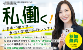 女性の就職支援事業イメージ