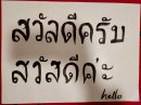 タイ語の書化ラフ(2)