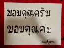 タイ語の書化ラフ(1)