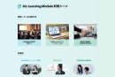 biz Learning Module_活用シーン