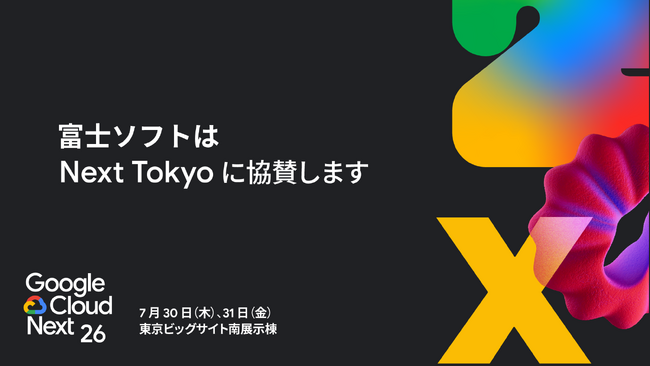 富士ソフト、「Google Cloud Next Tokyo 26」に出展 -AIエージェント導入を成功に導く“5つのロードマップ”を公開、伴走型支援を提案