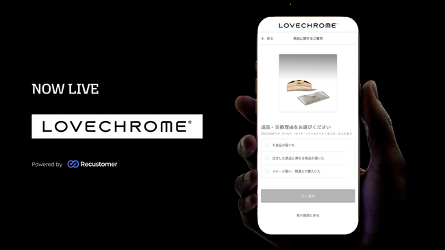 株式会社YC .Primarilyの「LOVECHROME」公式オンラインストアにて、Recustomer導入