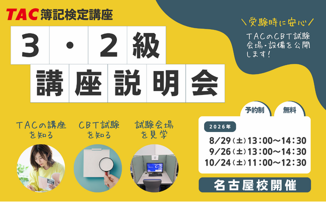 「パソコンでの受験ってどうやるの？」簿記ネット試験（CBT）の疑問を解消する、会場見学会＆講座説明会を開催