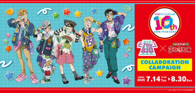 【TVアニメ『モブサイコ100 III』×カラオケまねきねこ】アニメ10周年を彩る限定コラボキャンペーンが7月14日（火）より開催中！