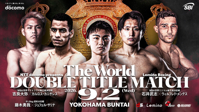 「9.2　吉良大弥&石井武志 ダブル世界戦　”THE KING” 藤木勇我プロ 第2戦」7月29日（水）正午より観戦チケットの販売開始！Leminoプレミアムにて独占生配信